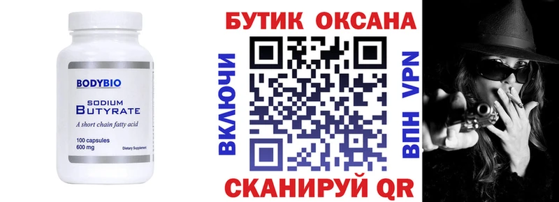 Бутират бутандиол  даркнет сайт  Егорьевск 